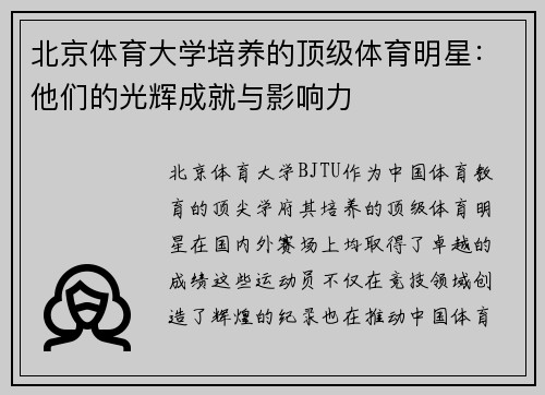 北京体育大学培养的顶级体育明星：他们的光辉成就与影响力